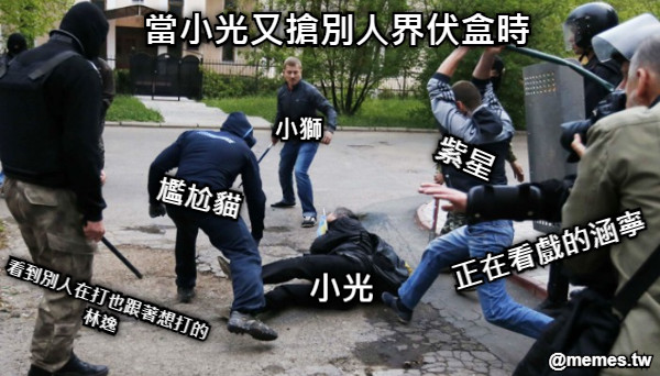 小光 當小光又搶別人界伏盒時 紫星 尷尬貓 正在看戲的涵寧 看到別人在打也跟著想打的 林逸 看著智障耍腦的鬼月 小獅