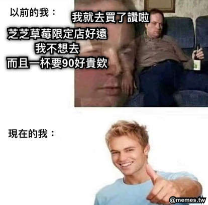 芝芝草莓限定店好遠我不想去 而且一杯要90好貴欸 我就去買了讚啦