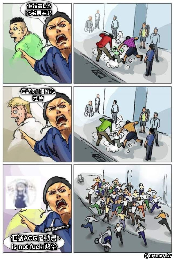 佢話毒L係 死宅男宅女 佢話毒L唔關心 社會    佢話ACG是動漫，  is not fuck 政治 仲要錯grammar