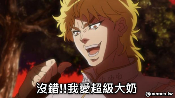 沒錯!!我愛超級大奶