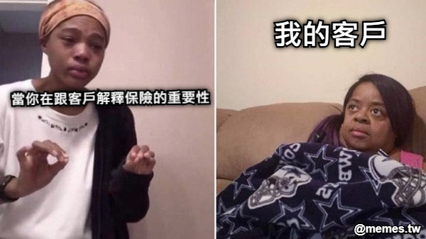 當你在跟客戶解釋保險的重要性 我的客戶