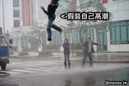 <-假裝自己高潮