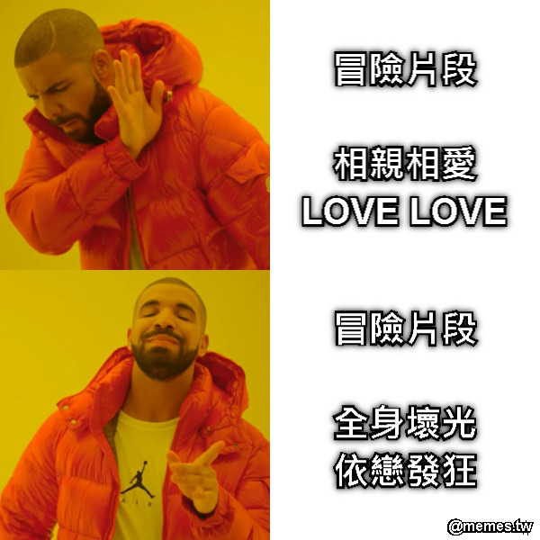 冒險片段  相親相愛 LOVE LOVE 冒險片段  全身壞光 依戀發狂