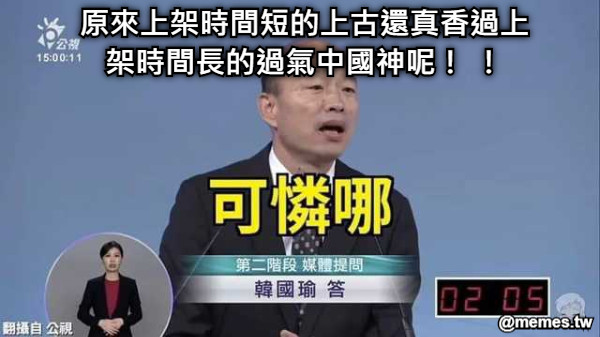 原來上架時間短的上古還真香過上架時間長的過氣中國神呢！ ！