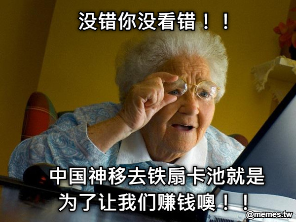 没错你没看错！！      中国神移去铁扇卡池就是为了让我们赚钱噢！！