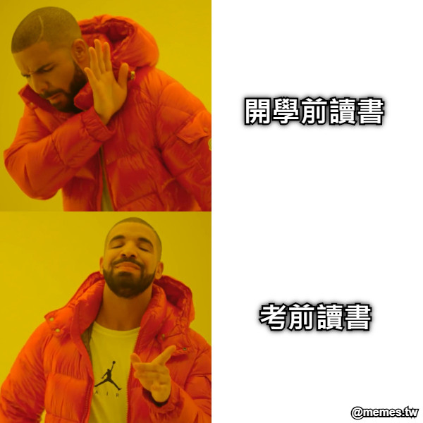 開學前讀書 考前讀書