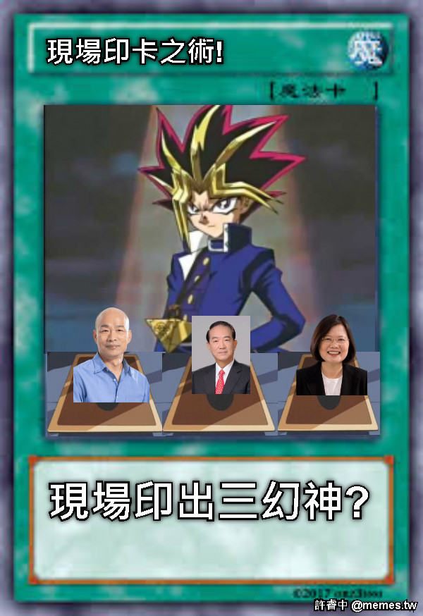 現場印卡之術! 現場印出三幻神?