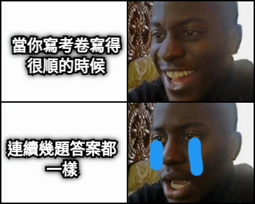 文字可以拖動與旋轉！ 當你寫考卷寫得很順的時候 連續幾題答案都一樣