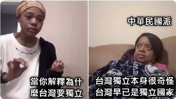當你解釋為什麼台灣要獨立 中華民國派 台灣獨立本身很奇怪 台灣早已是獨立國家