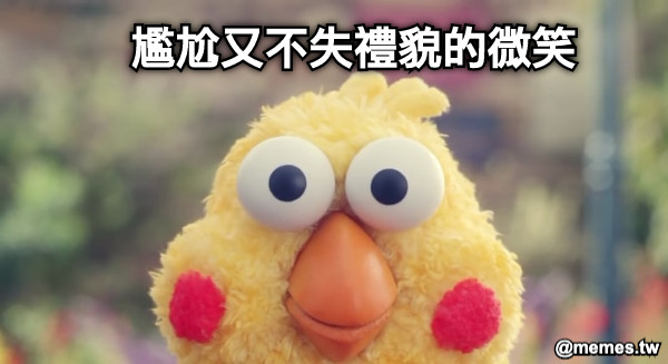尷尬又不失禮貌的微笑