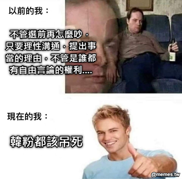 不管選前再怎麼吵， 只要理性溝通，提出事當的理由，不管是誰都有自由言論的權利.... 韓粉都該吊死