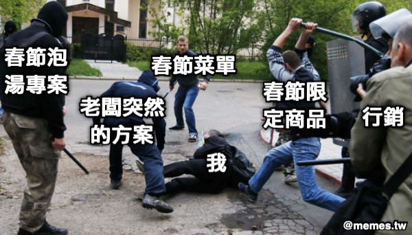 我 春節菜單 春節泡 湯專案 春節限 定商品 老闆突然 的方案 行銷