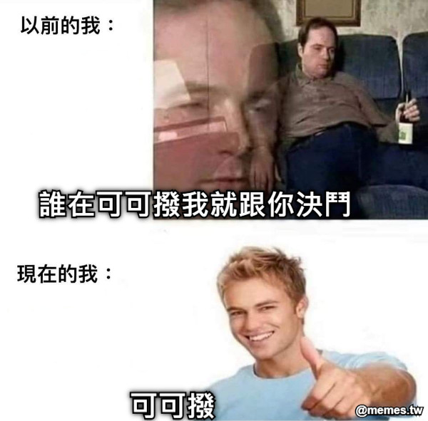 誰在可可撥我就跟你決鬥 可可撥