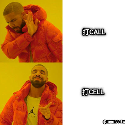 打CALL 打CELL