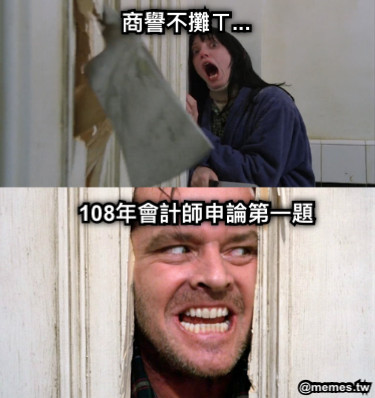 商譽不攤ㄒ... 108年會計師申論第一題