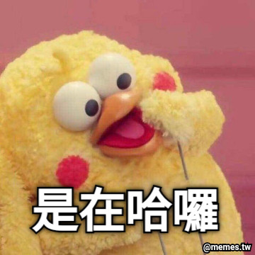 是在哈囉