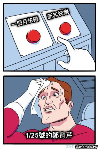 一個月快樂 新年快樂  1/25號的鄭育芹 新年快樂