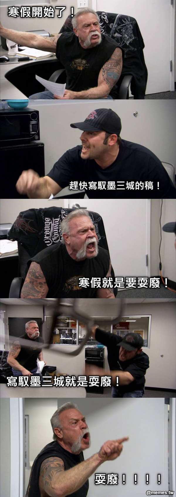 寒假開始了！ 趕快寫馭墨三城的稿！ 寒假就是要耍廢！ 寫馭墨三城就是耍廢！ 耍廢！！！！