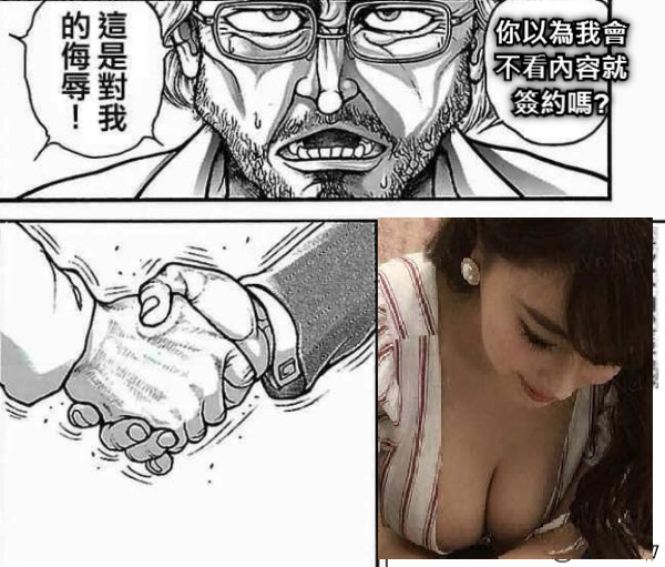 你以為我會不看內容就簽約嗎? 本來想大聲斥責她但是奶實在太大惹