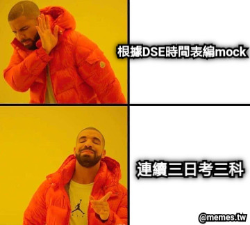 根據DSE時間表編mock 連續三日考三科