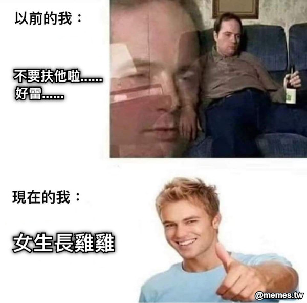 不要扶他啦...... 好雷......           女生長雞雞