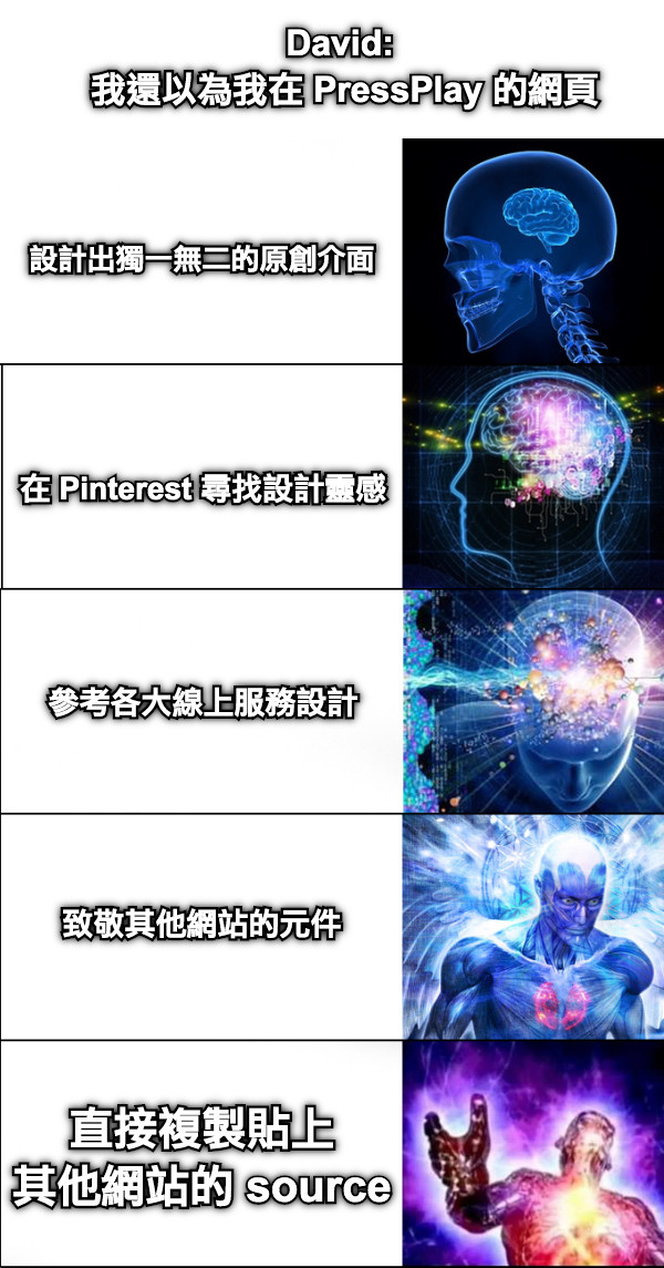 設計出獨一無二的原創介面 在 Pinterest 尋找設計靈感 參考各大線上服務設計 致敬其他網站的元件 直接複製貼上 其他網站的 source David:  我還以為我在 PressPlay 的網頁