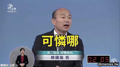 垃圾蔡英文連任了