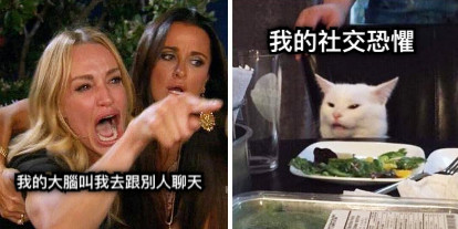 我的大腦叫我去跟別人聊天 我的社交恐懼