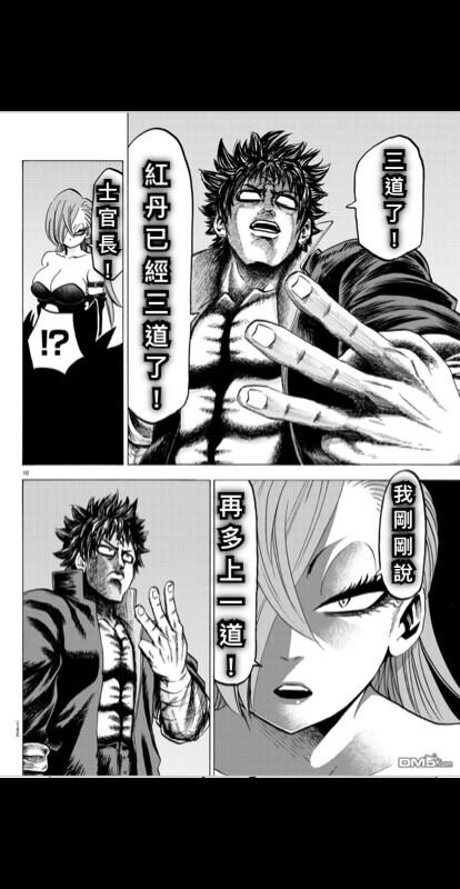 三 道 了 ！ 紅 丹 已 經 三 道 了 ！ 士 官 長 ！ 我 剛 剛 說 再 多 上 一 道 ！