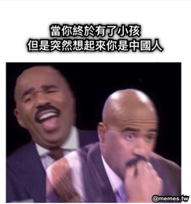 當你終於有了小孩 但是突然想起來你是中國人