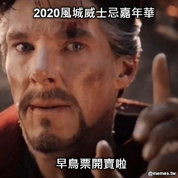 2020風城威士忌嘉年華  早鳥票開賣啦