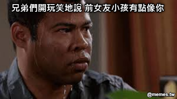 兄弟們開玩笑地說 前女友小孩有點像你