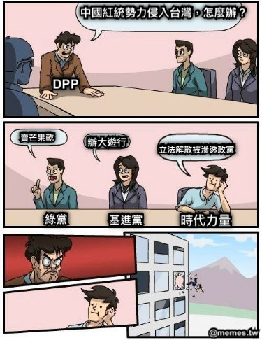中國紅統勢力侵入台灣，怎麼辦？ 賣芒果乾 辦大遊行 立法解散被滲透政黨 DPP 時代力量 基進黨 綠黨