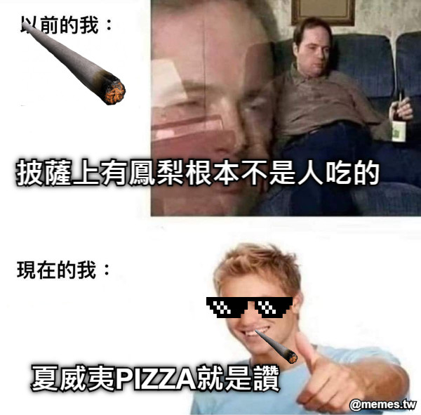 披薩上有鳳梨根本不是人吃的 夏威夷PIZZA就是讚