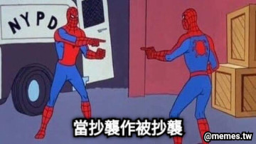 當抄襲作被抄襲