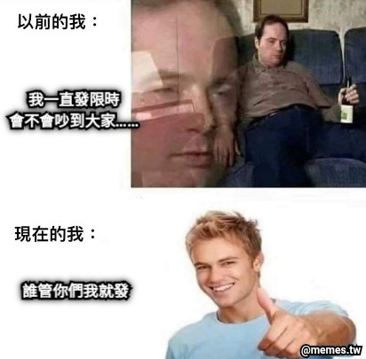 我一直發限時 會不會吵到大家…… 誰管你們我就發