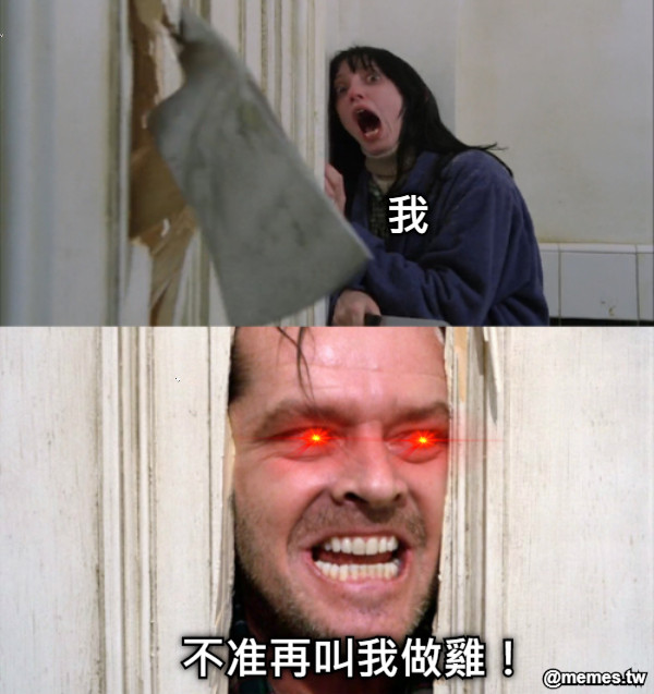 不准再叫我做雞！ 我