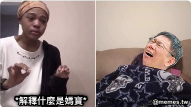 *解釋什麼是媽寶*
