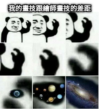 我的畫技跟繪師畫技的差距