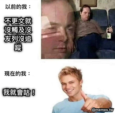 不更文就沒觸及沒友列沒追蹤 我就會咕！