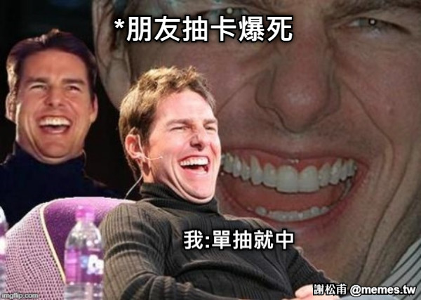 *朋友抽卡爆死 我:單抽就中