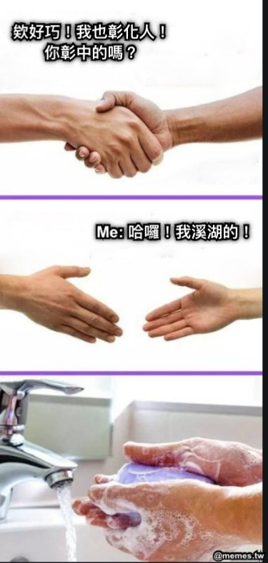 欸好巧！我也彰化人！ 你彰中的嗎？ Me: 哈囉！我溪湖的！