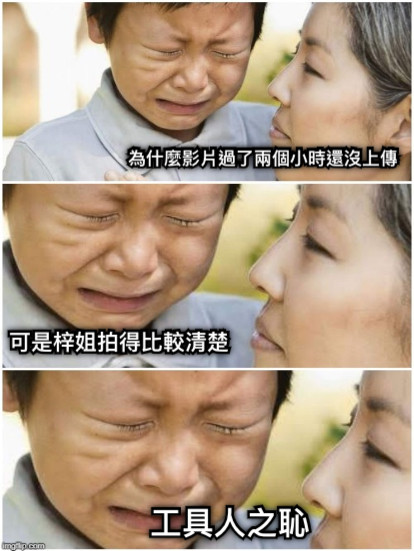 為什麼影片過了兩個小時還沒上傳 可是梓姐拍得比較清楚 工具人之恥