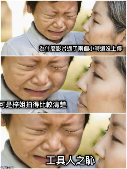 為什麼影片過了兩個小時還沒上傳 可是梓姐拍得比較清楚 工具人之恥