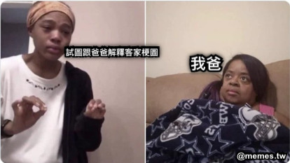 試圖跟爸爸解釋客家梗圖 我爸