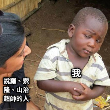 說羅、索隆、山治超帥的人 我