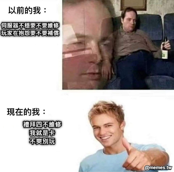 伺服器不穩要不要維修 玩家在抱怨要不要補償 禮拜四不維修 我就是卡 不爽別玩