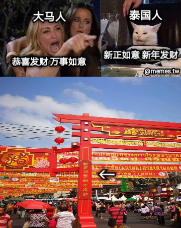 新正如意 新年发财 恭喜发财 万事如意 大马人 泰国人 ←