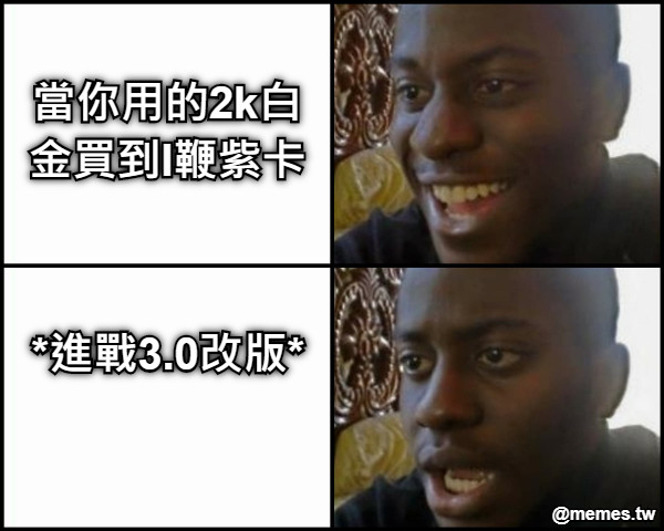 當你用的2k白金買到I鞭紫卡 *進戰3.0改版*
