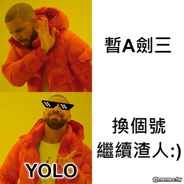 暫A劍三 換個號 繼續渣人:) YOLO